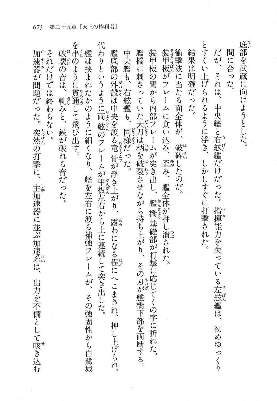 Kyoukai Senjou no Horizon LN Vol 11(5A) - Photo #673