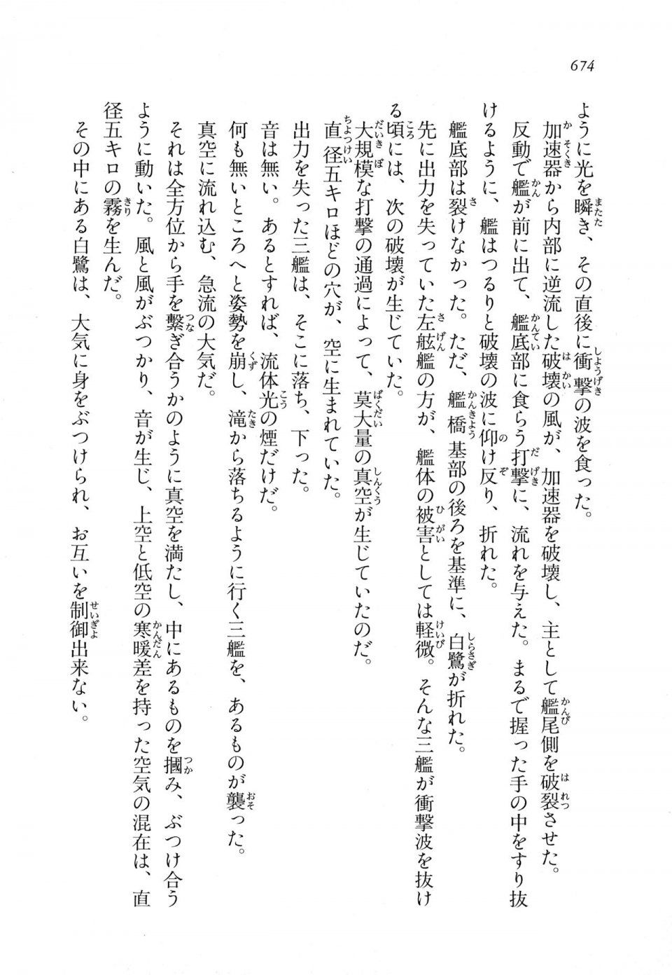 Kyoukai Senjou no Horizon LN Vol 11(5A) - Photo #674