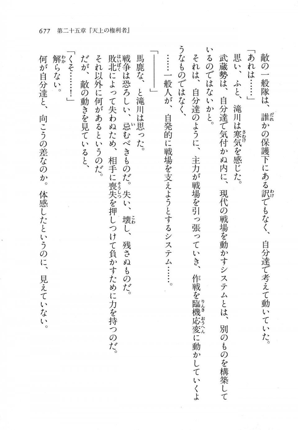 Kyoukai Senjou no Horizon LN Vol 11(5A) - Photo #677
