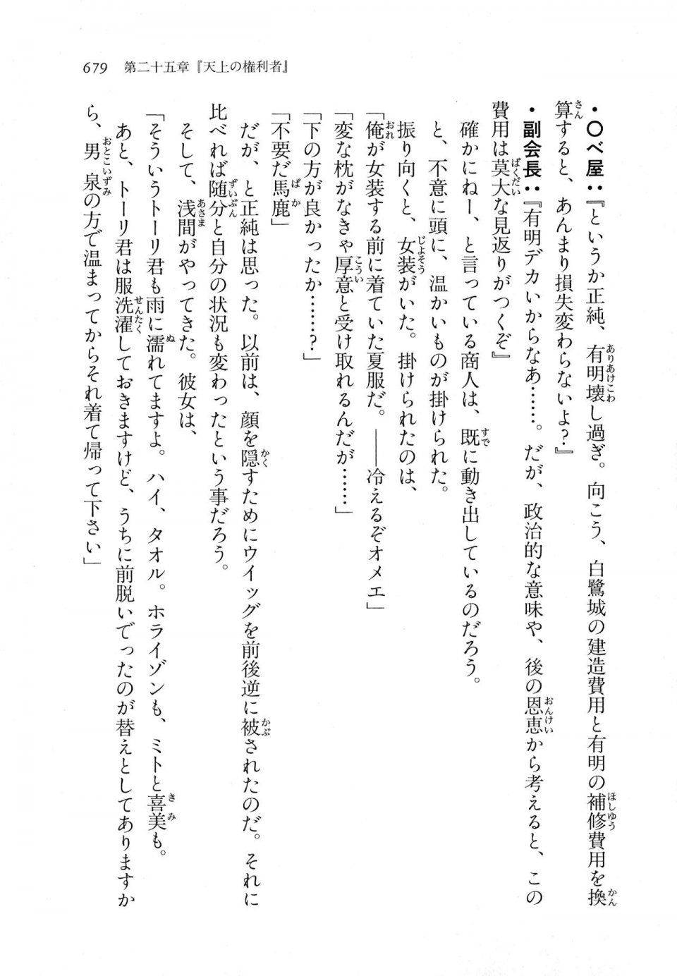 Kyoukai Senjou no Horizon LN Vol 11(5A) - Photo #679