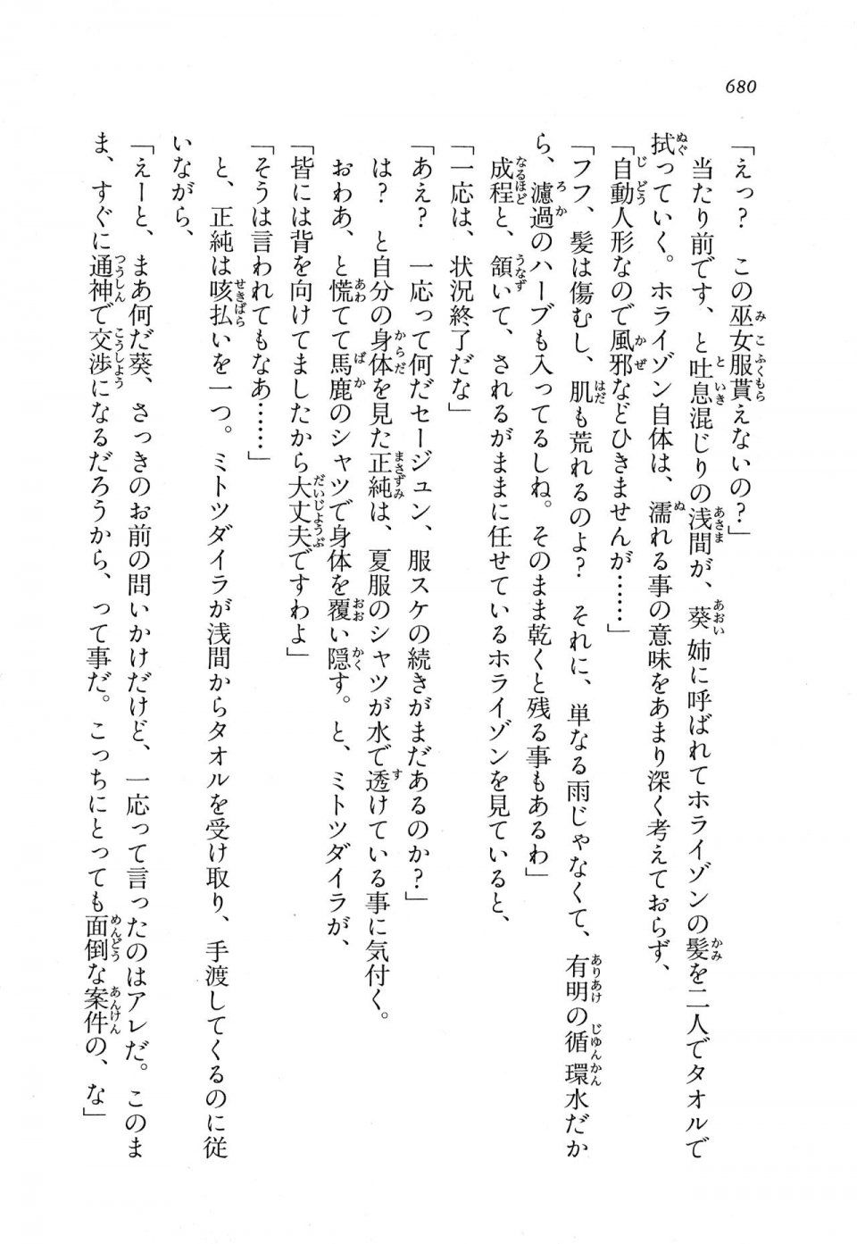 Kyoukai Senjou no Horizon LN Vol 11(5A) - Photo #680