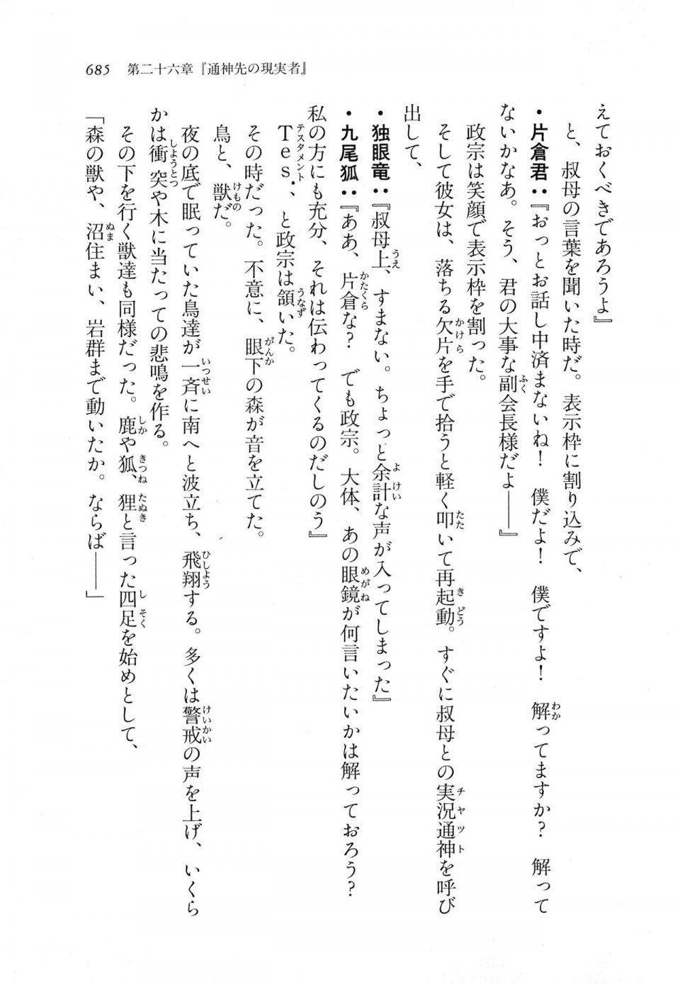 Kyoukai Senjou no Horizon LN Vol 11(5A) - Photo #685