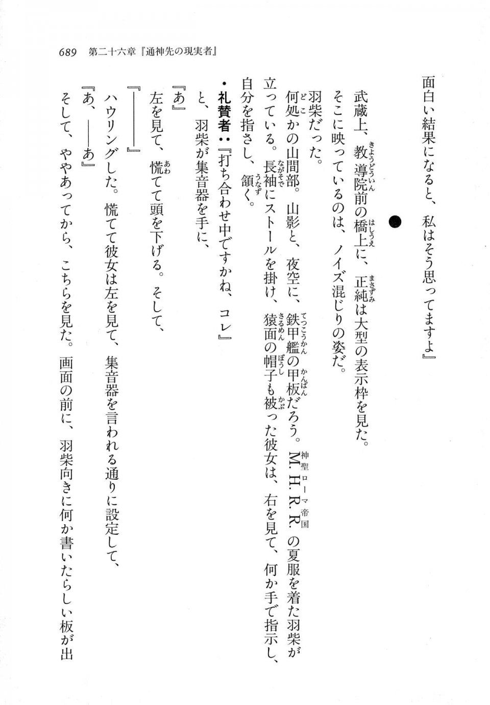 Kyoukai Senjou no Horizon LN Vol 11(5A) - Photo #689