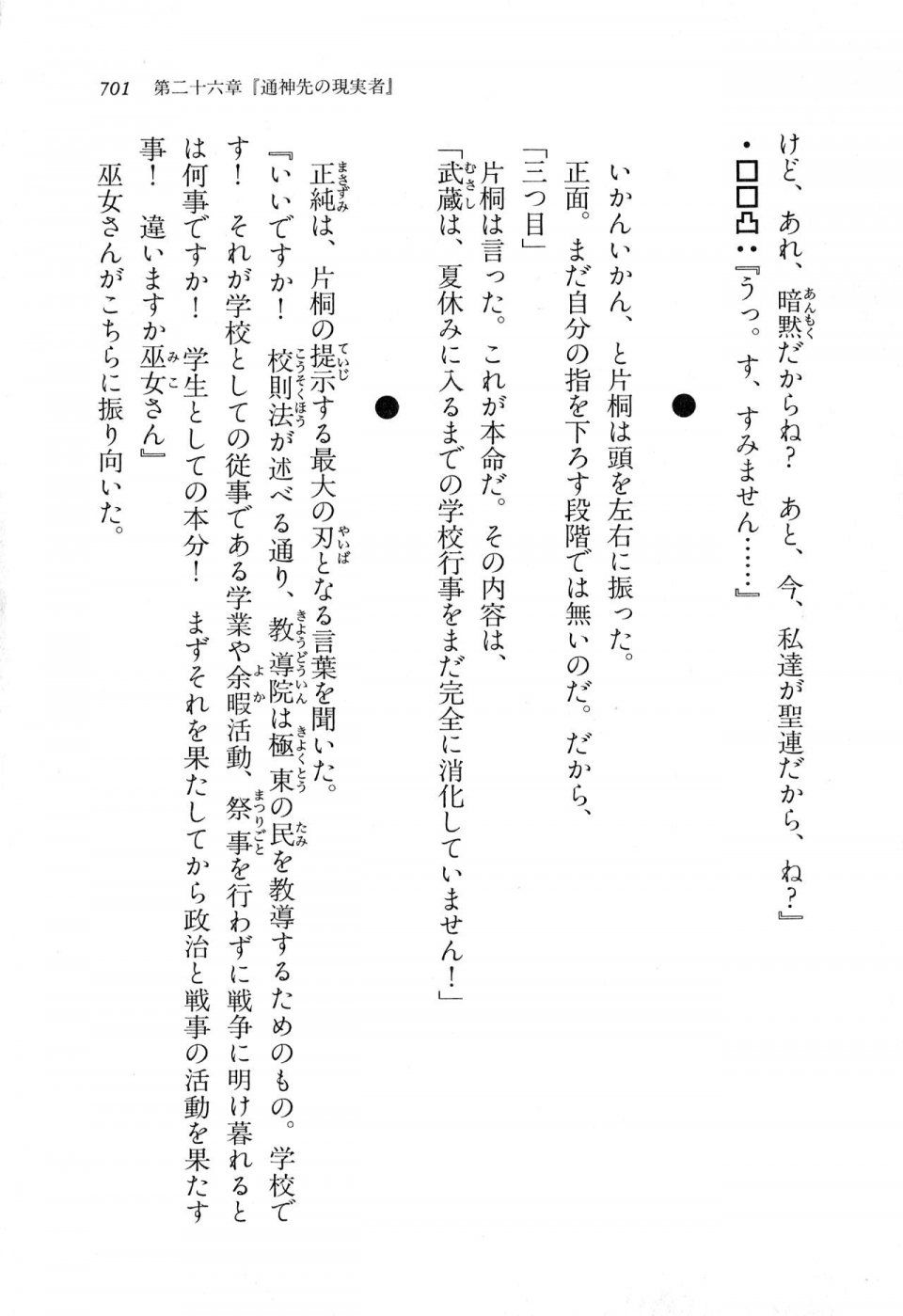 Kyoukai Senjou no Horizon LN Vol 11(5A) - Photo #701