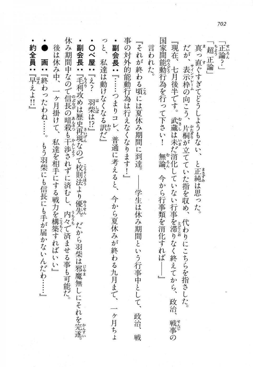 Kyoukai Senjou no Horizon LN Vol 11(5A) - Photo #702