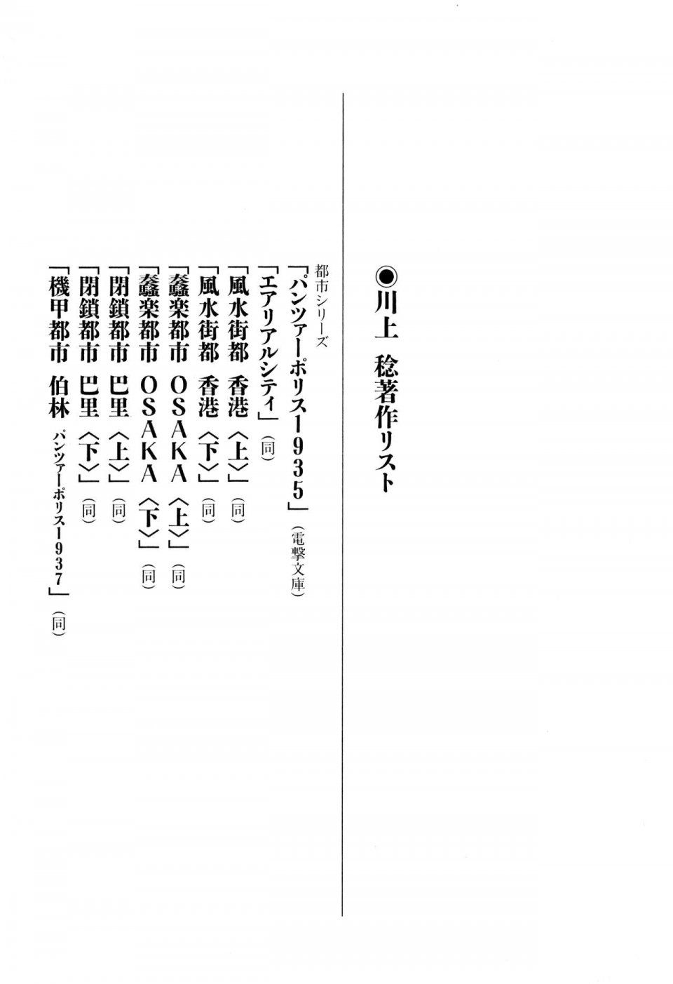 Kyoukai Senjou no Horizon LN Vol 11(5A) - Photo #706