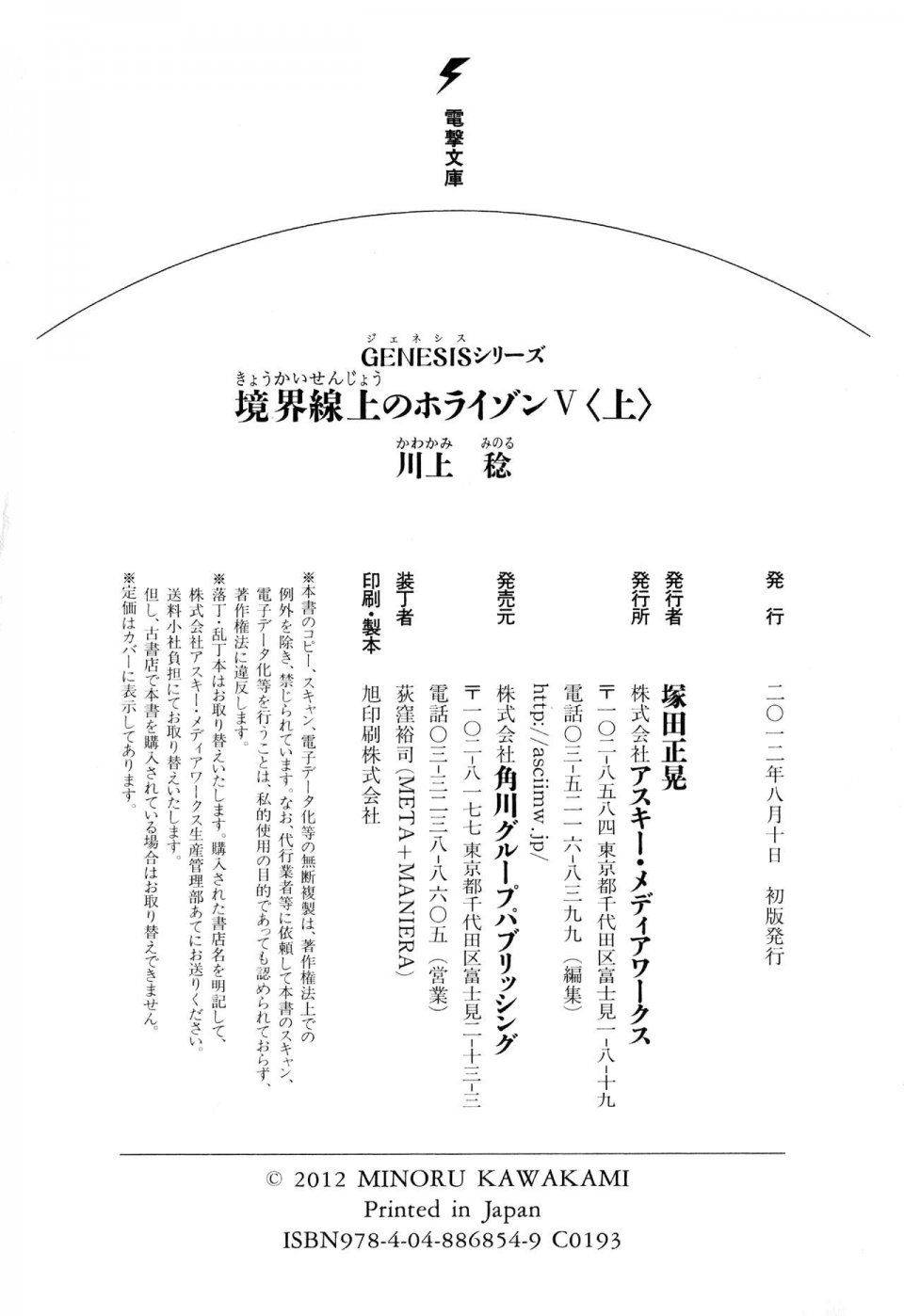 Kyoukai Senjou no Horizon LN Vol 11(5A) - Photo #710