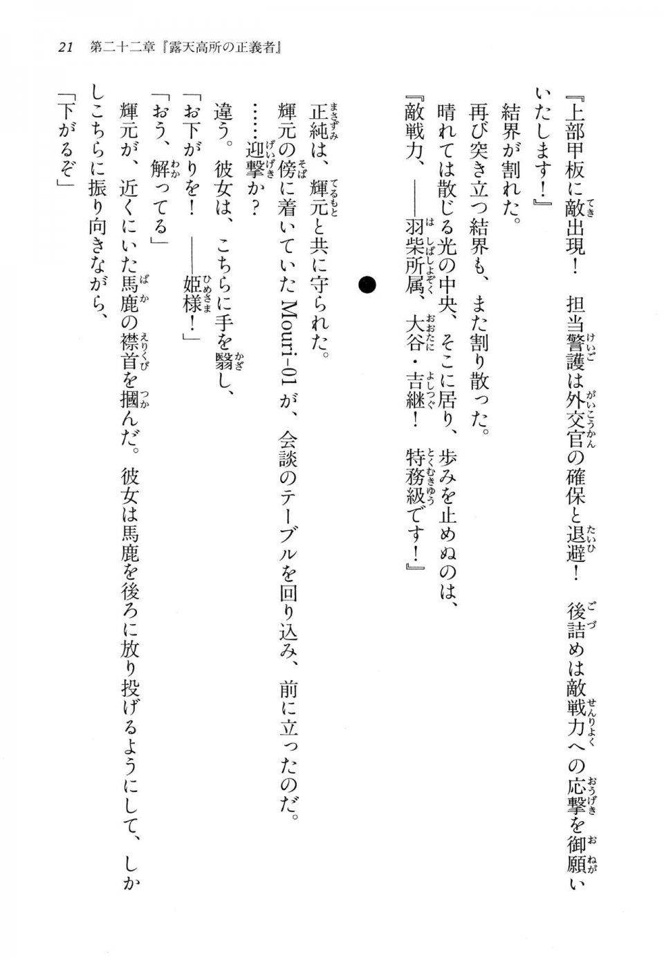 Kyoukai Senjou no Horizon LN Vol 14(6B) - Photo #21