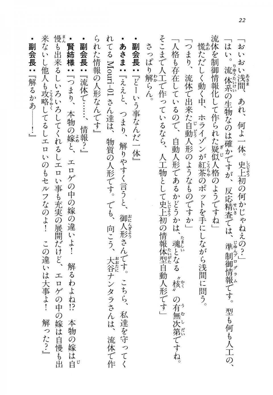 Kyoukai Senjou no Horizon LN Vol 14(6B) - Photo #22