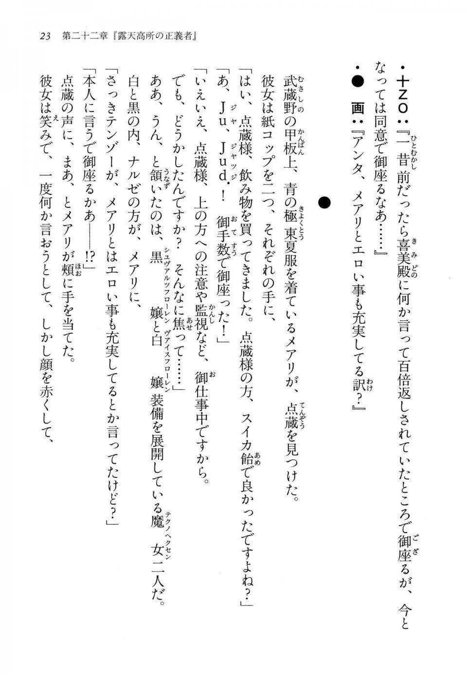 Kyoukai Senjou no Horizon LN Vol 14(6B) - Photo #23