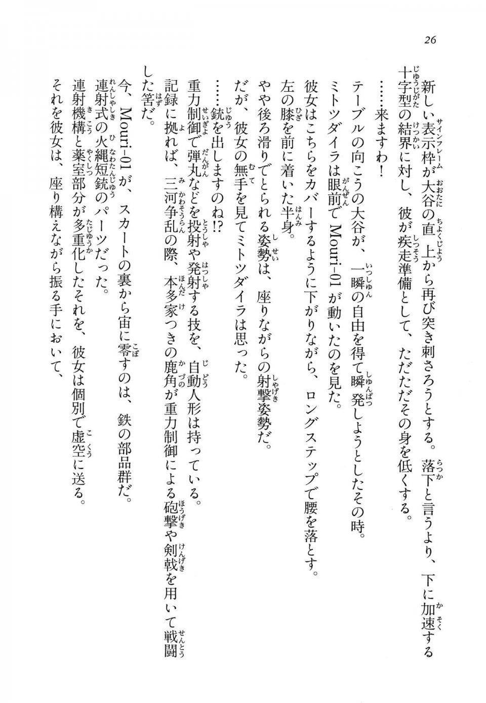Kyoukai Senjou no Horizon LN Vol 14(6B) - Photo #26