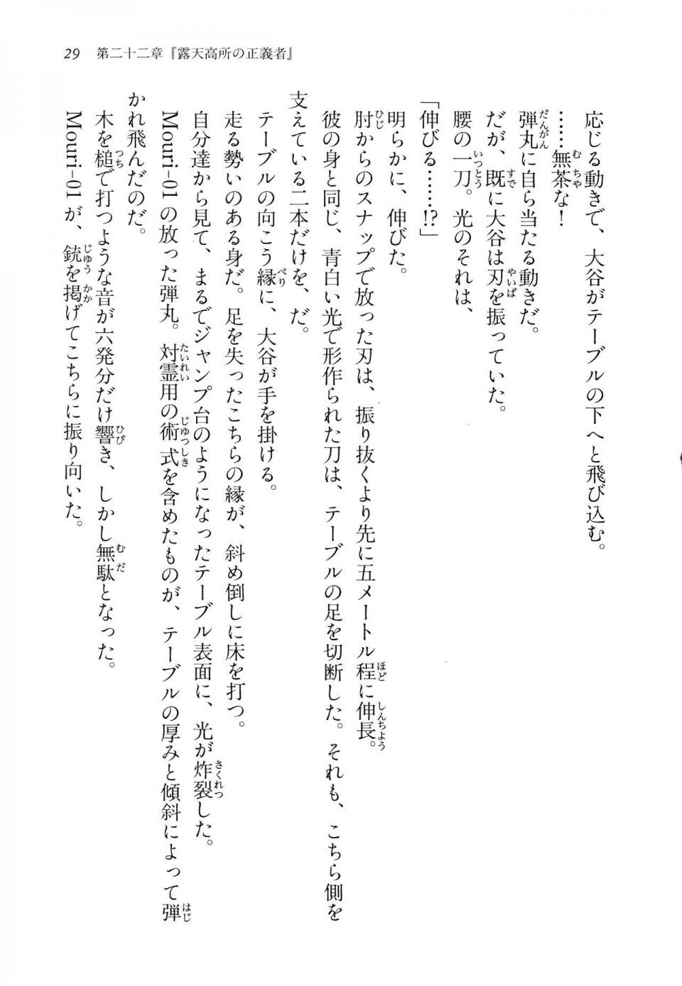 Kyoukai Senjou no Horizon LN Vol 14(6B) - Photo #29