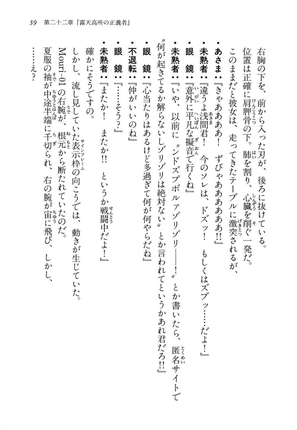 Kyoukai Senjou no Horizon LN Vol 14(6B) - Photo #39