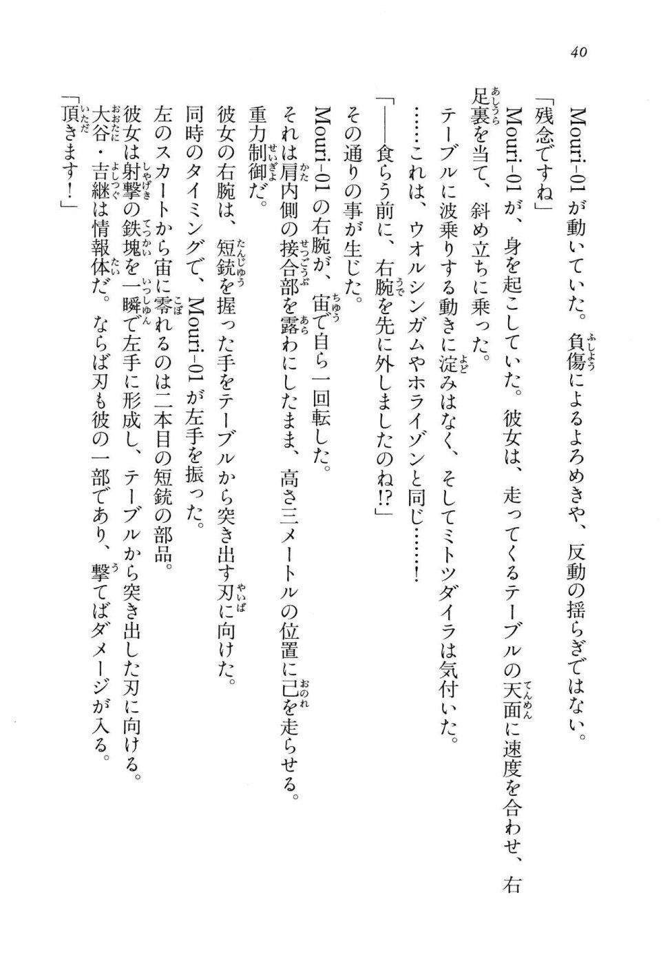 Kyoukai Senjou no Horizon LN Vol 14(6B) - Photo #40
