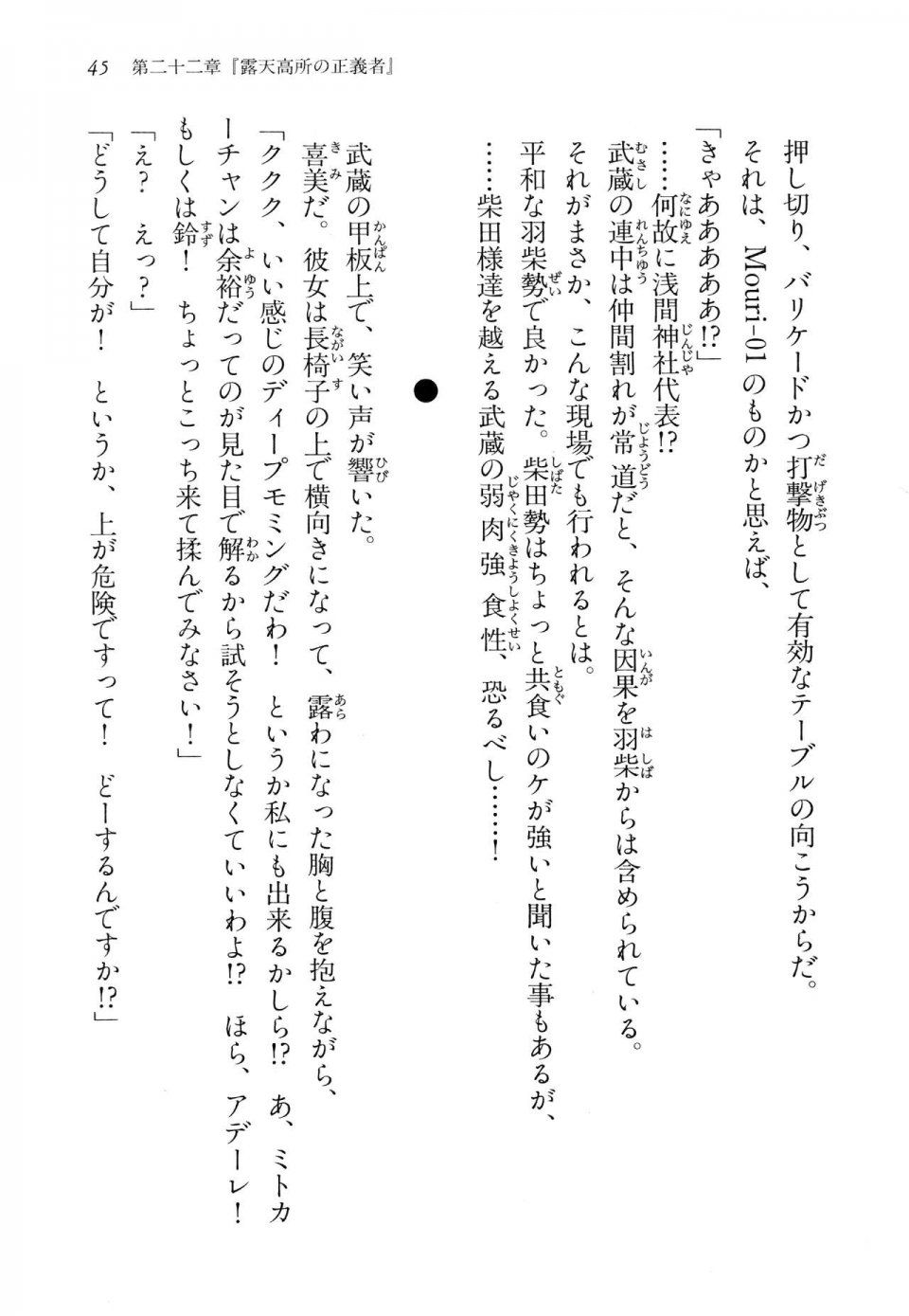 Kyoukai Senjou no Horizon LN Vol 14(6B) - Photo #45