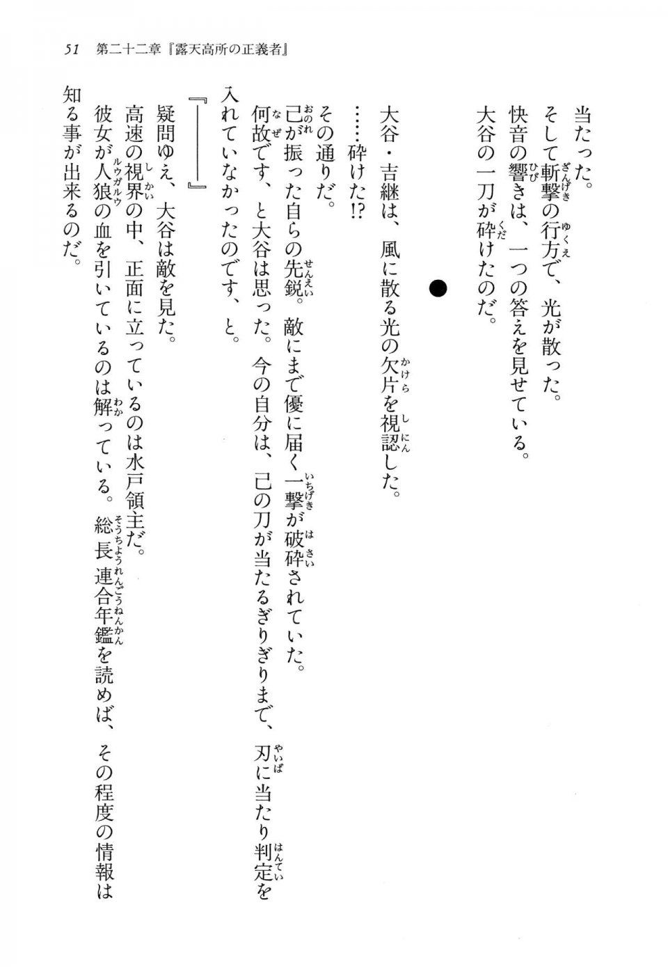 Kyoukai Senjou no Horizon LN Vol 14(6B) - Photo #51