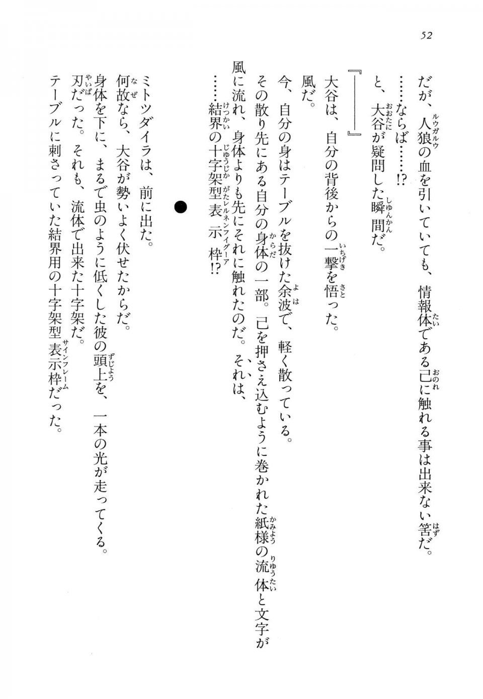 Kyoukai Senjou no Horizon LN Vol 14(6B) - Photo #52