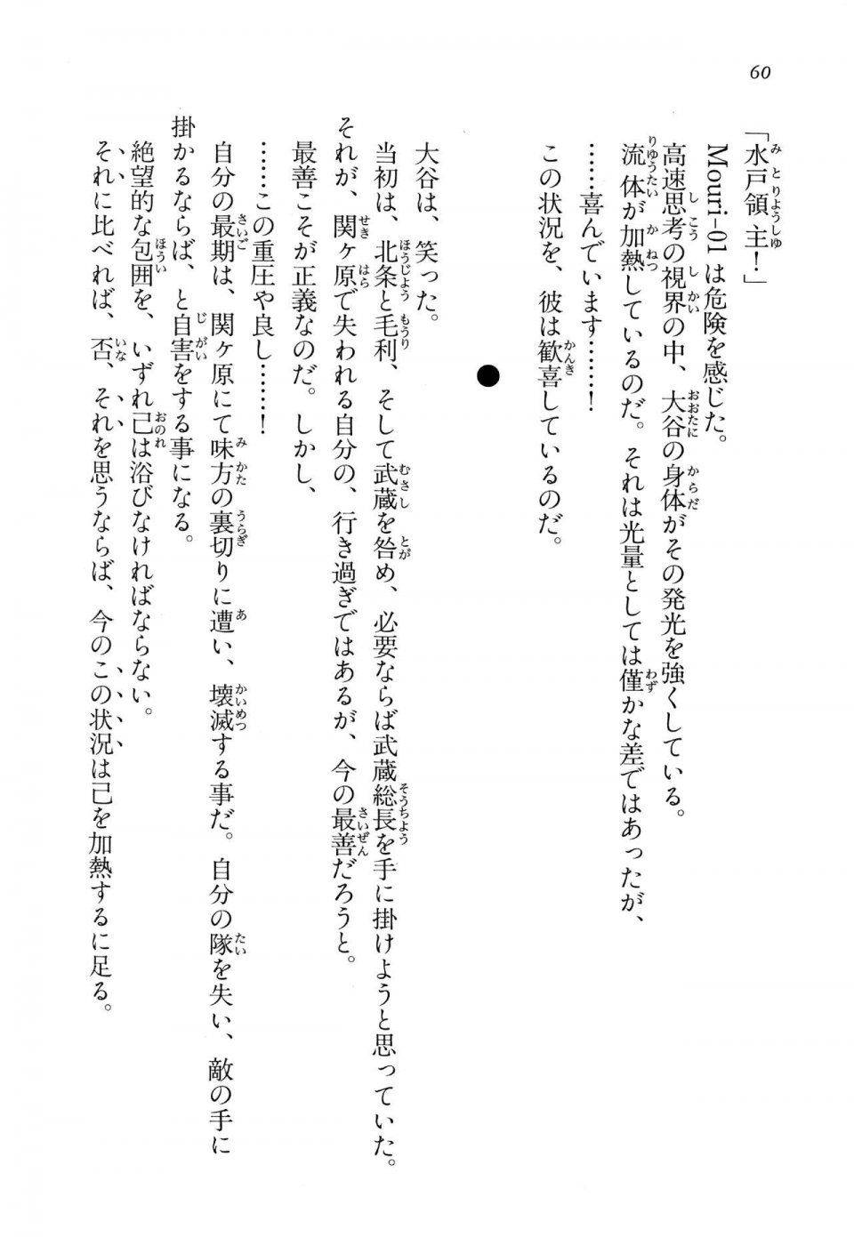 Kyoukai Senjou no Horizon LN Vol 14(6B) - Photo #60