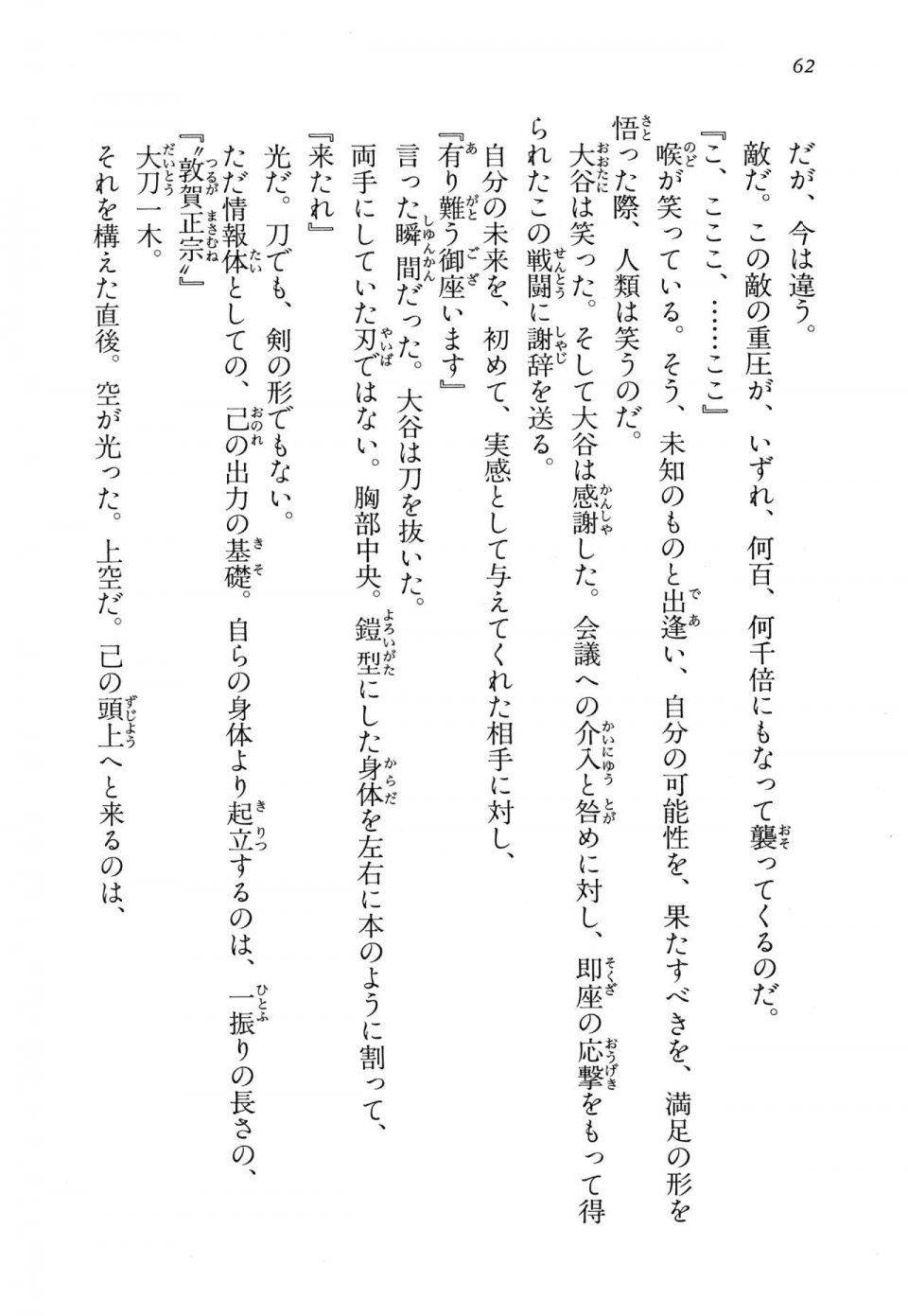 Kyoukai Senjou no Horizon LN Vol 14(6B) - Photo #62