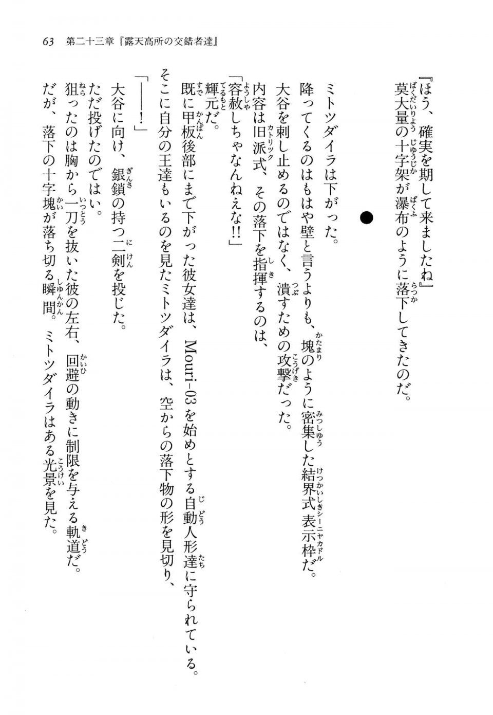 Kyoukai Senjou no Horizon LN Vol 14(6B) - Photo #63