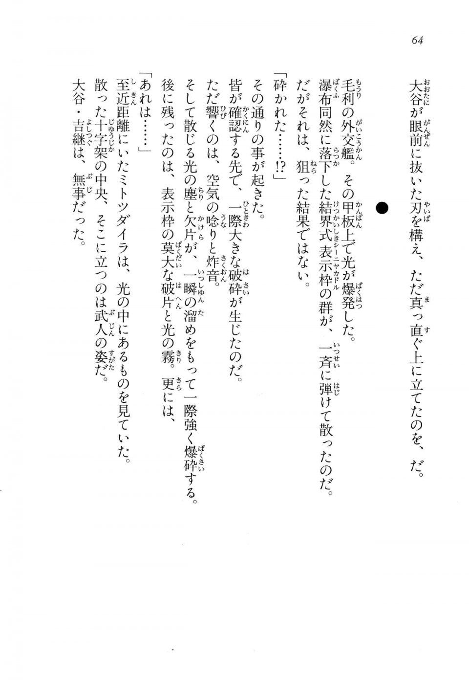 Kyoukai Senjou no Horizon LN Vol 14(6B) - Photo #64