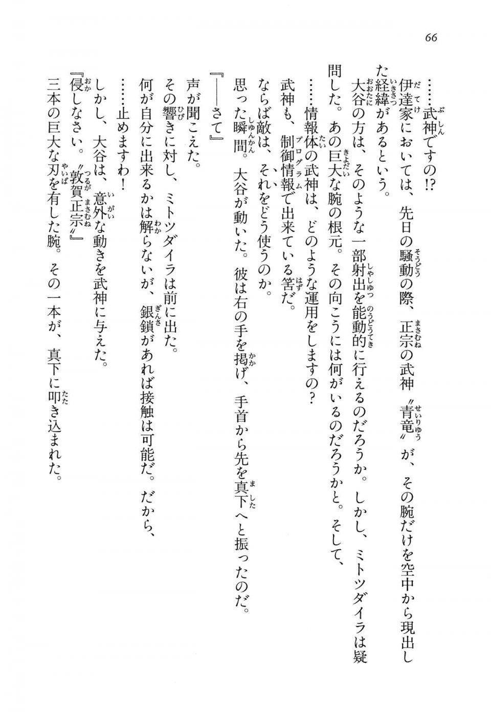Kyoukai Senjou no Horizon LN Vol 14(6B) - Photo #66