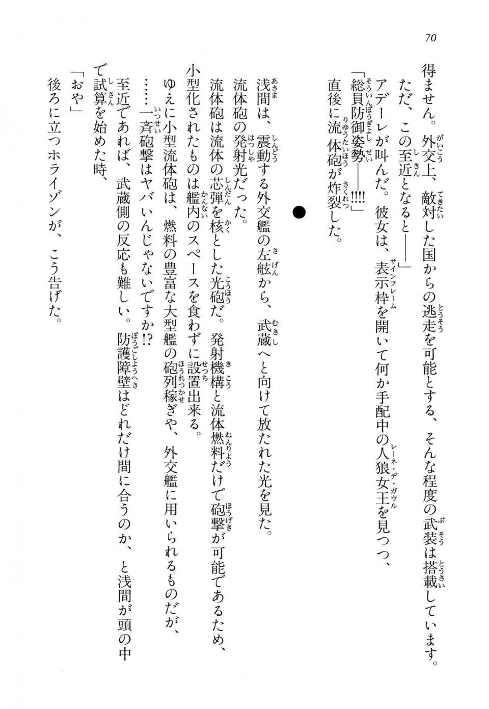 Kyoukai Senjou no Horizon LN Vol 14(6B) - Photo #70