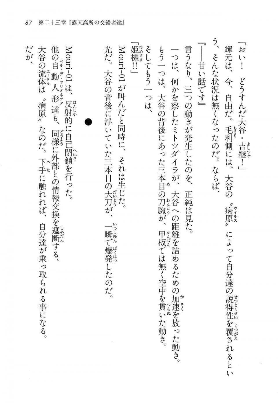 Kyoukai Senjou no Horizon LN Vol 14(6B) - Photo #87