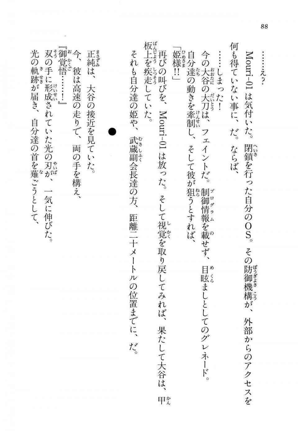 Kyoukai Senjou no Horizon LN Vol 14(6B) - Photo #88