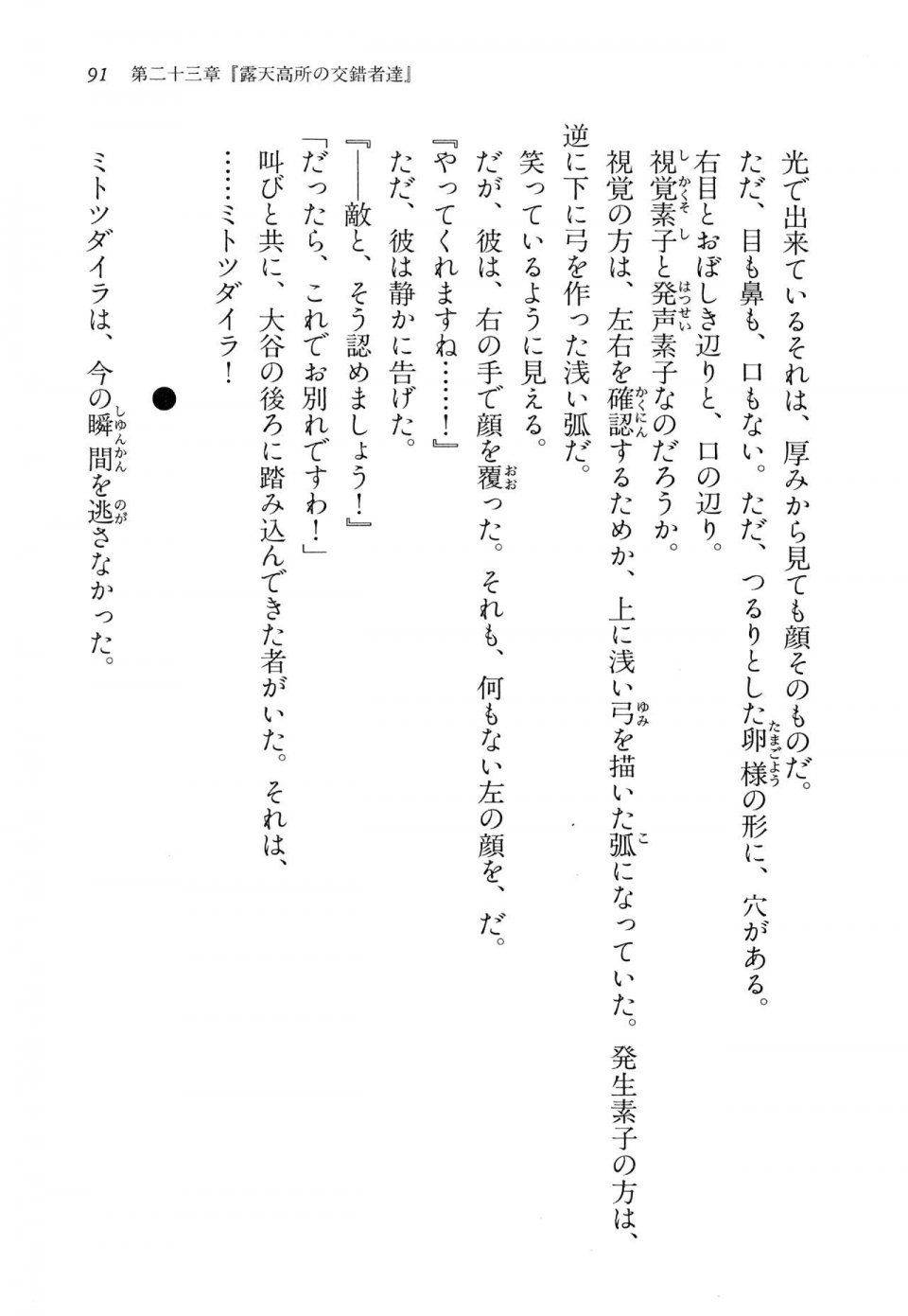 Kyoukai Senjou no Horizon LN Vol 14(6B) - Photo #91