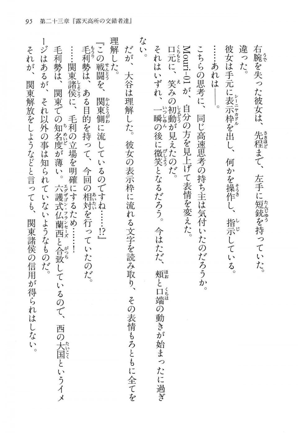 Kyoukai Senjou no Horizon LN Vol 14(6B) - Photo #95