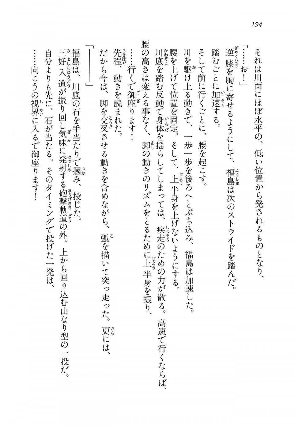 Kyoukai Senjou no Horizon LN Vol 14(6B) - Photo #194