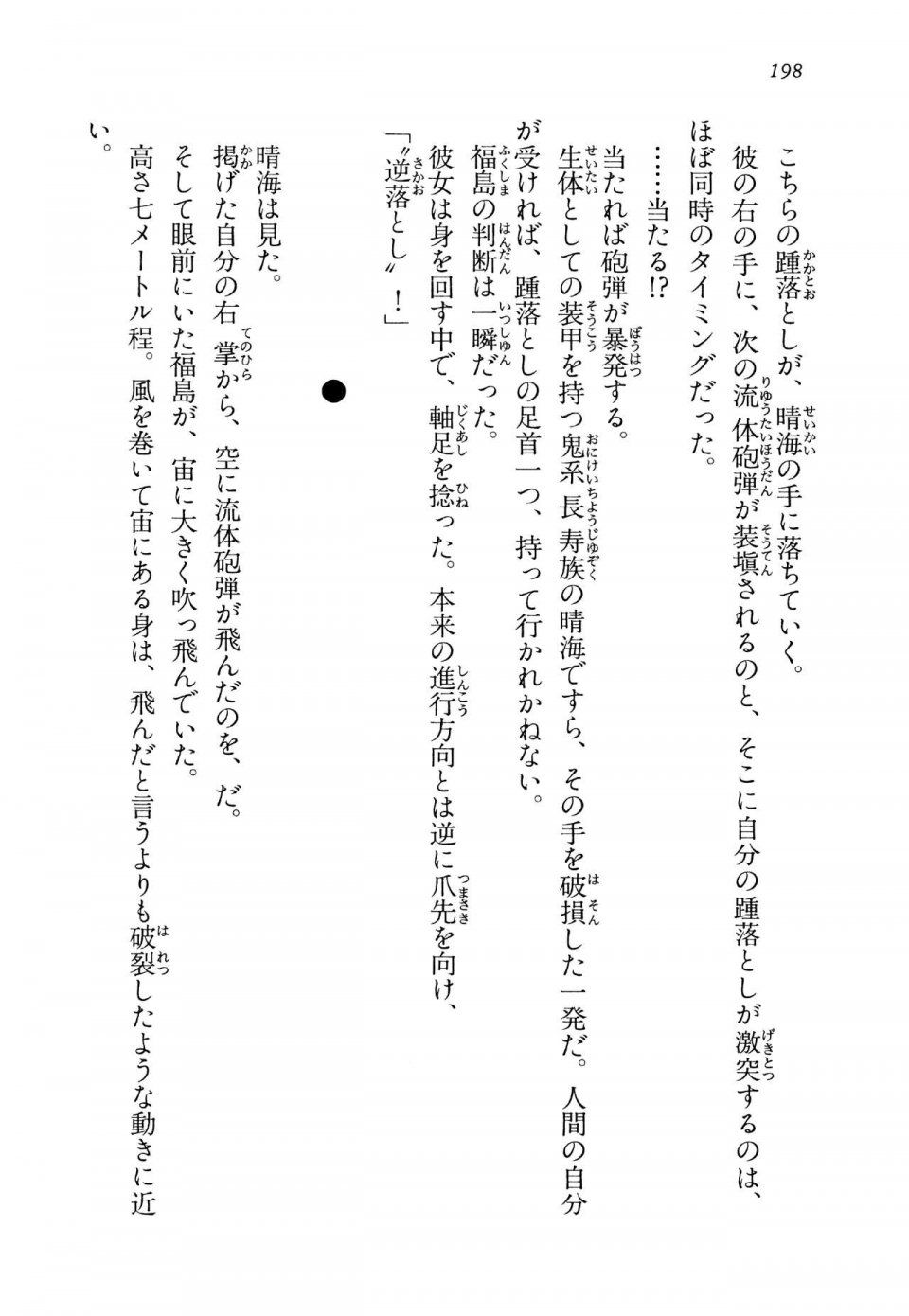 Kyoukai Senjou no Horizon LN Vol 14(6B) - Photo #198
