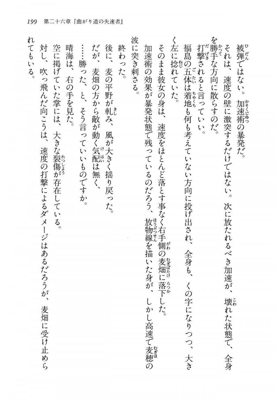 Kyoukai Senjou no Horizon LN Vol 14(6B) - Photo #199