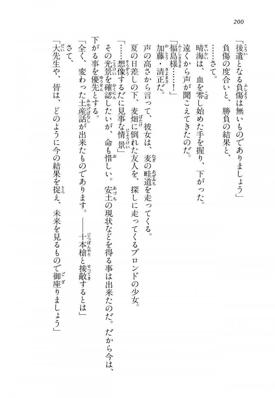 Kyoukai Senjou no Horizon LN Vol 14(6B) - Photo #200