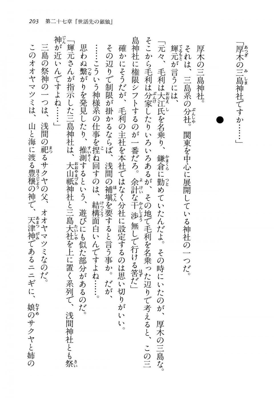 Kyoukai Senjou no Horizon LN Vol 14(6B) - Photo #203