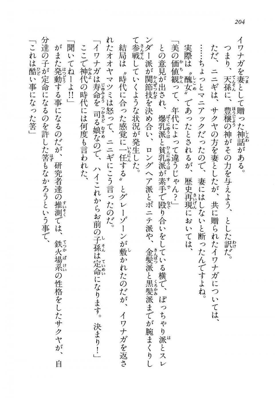 Kyoukai Senjou no Horizon LN Vol 14(6B) - Photo #204