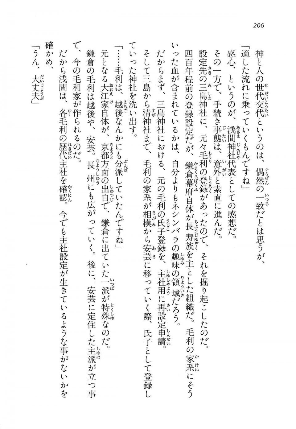 Kyoukai Senjou no Horizon LN Vol 14(6B) - Photo #206