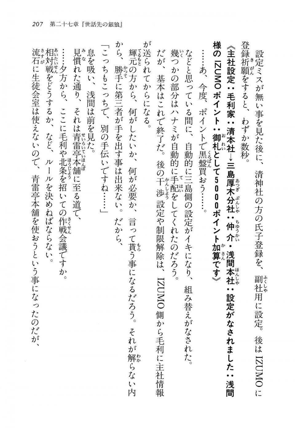 Kyoukai Senjou no Horizon LN Vol 14(6B) - Photo #207