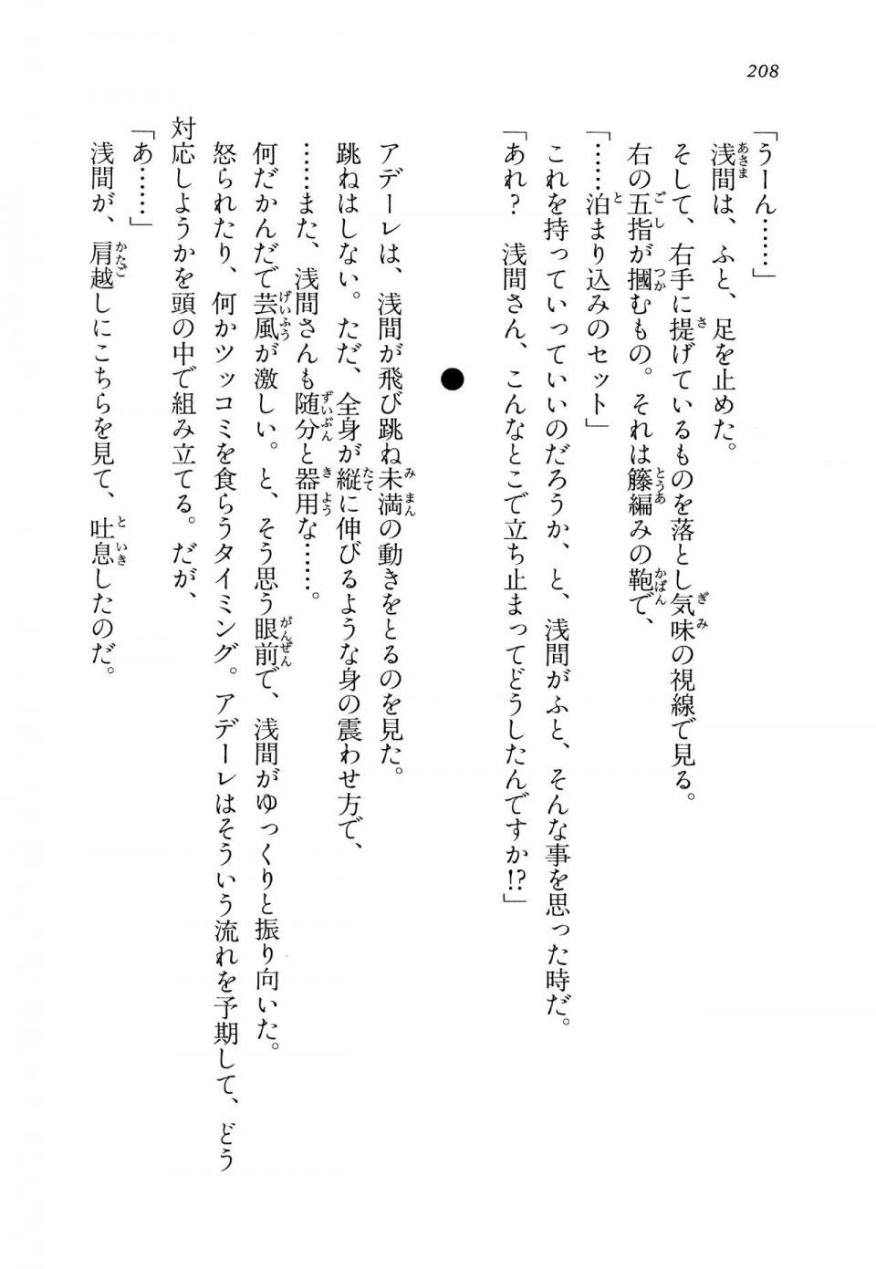Kyoukai Senjou no Horizon LN Vol 14(6B) - Photo #208