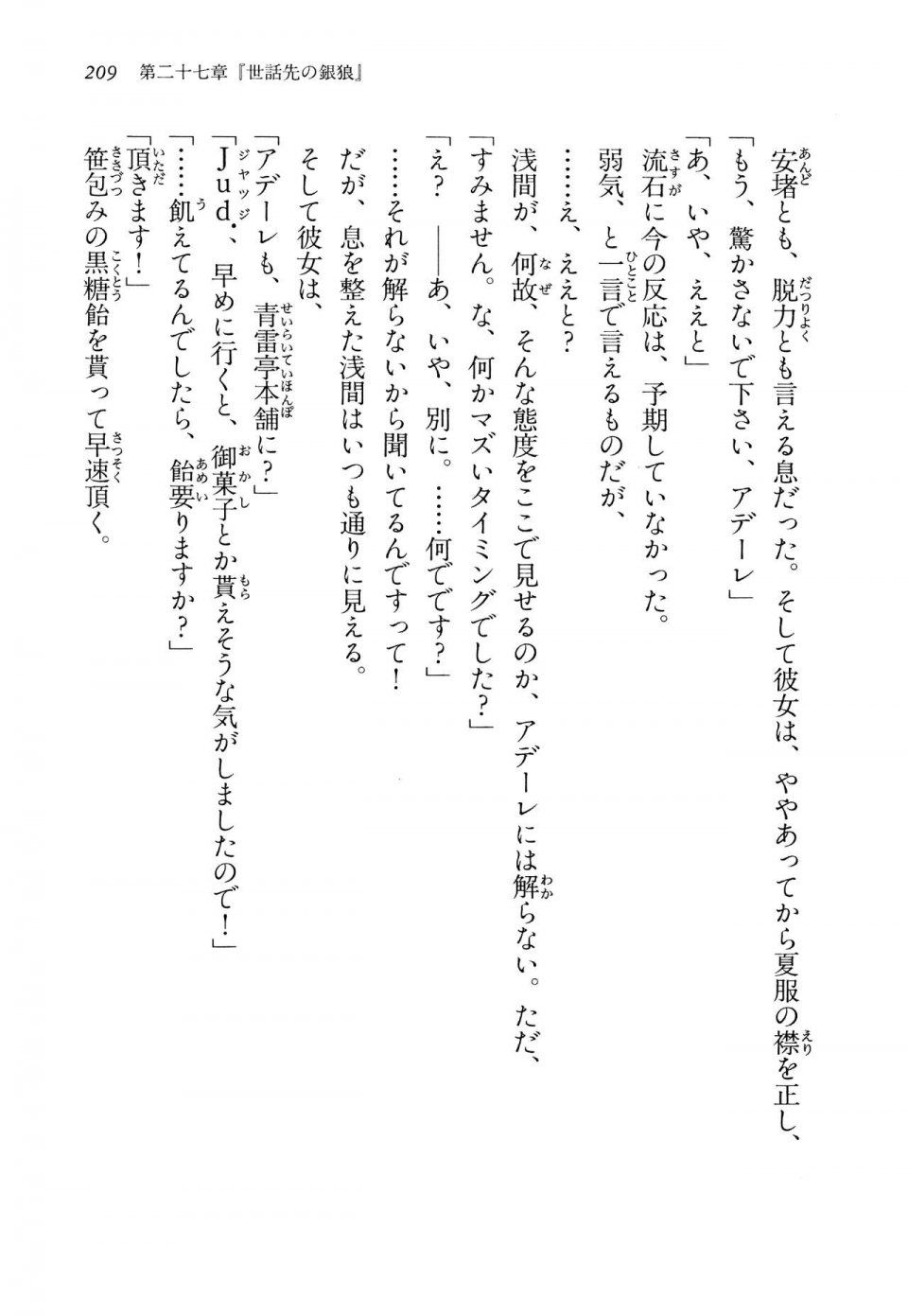 Kyoukai Senjou no Horizon LN Vol 14(6B) - Photo #209