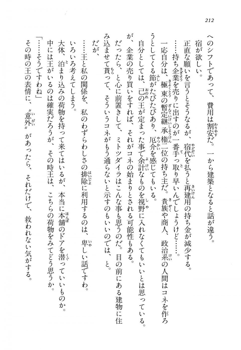Kyoukai Senjou no Horizon LN Vol 14(6B) - Photo #212