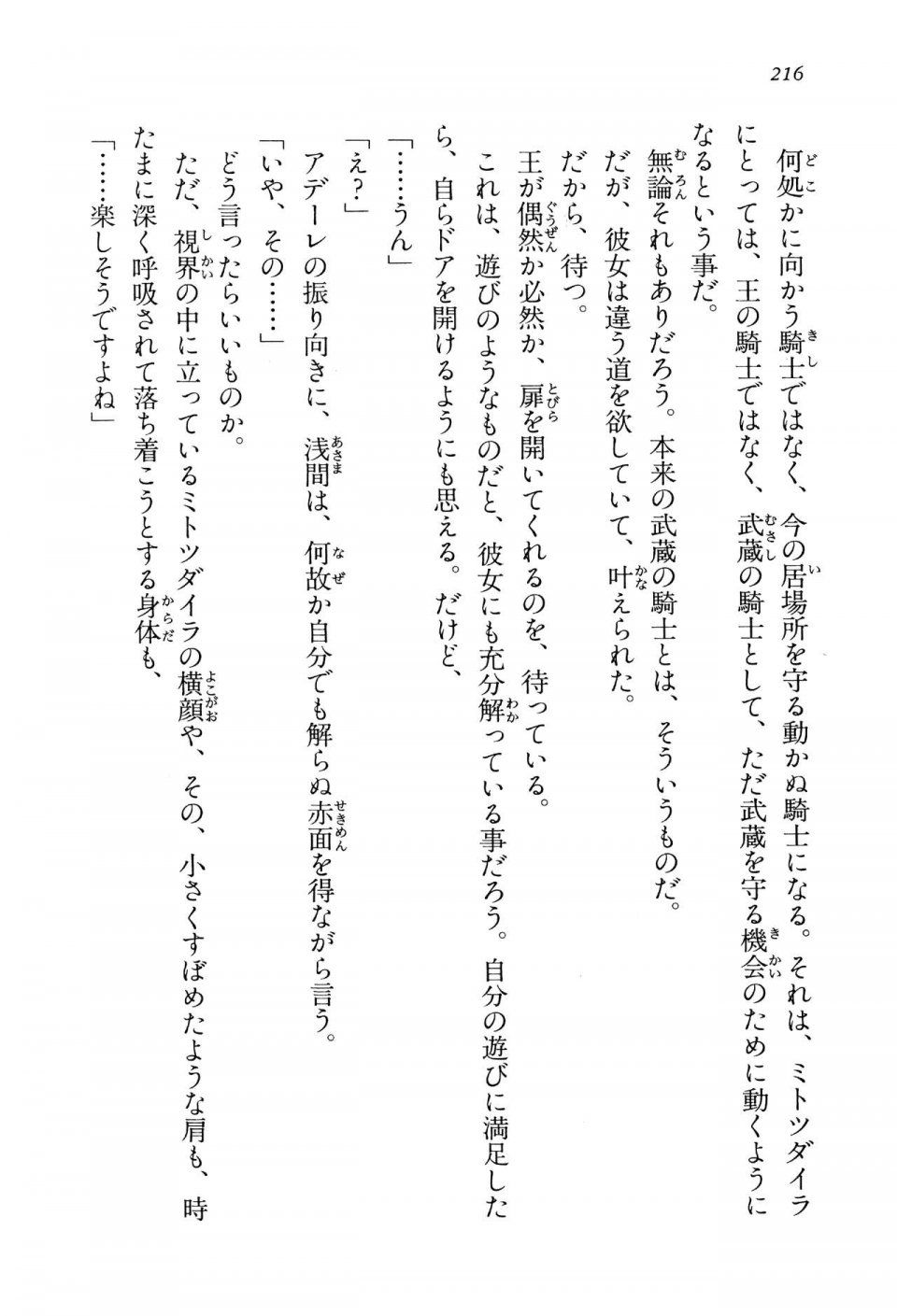 Kyoukai Senjou no Horizon LN Vol 14(6B) - Photo #216