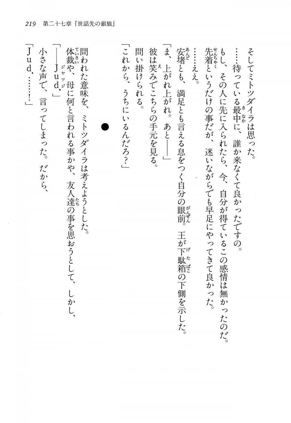 Kyoukai Senjou no Horizon LN Vol 14(6B) - Photo #219