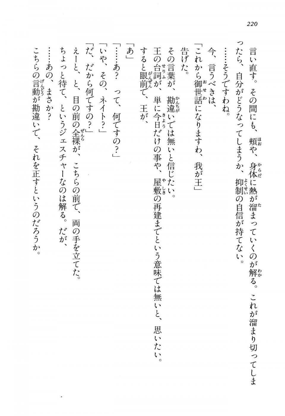 Kyoukai Senjou no Horizon LN Vol 14(6B) - Photo #220