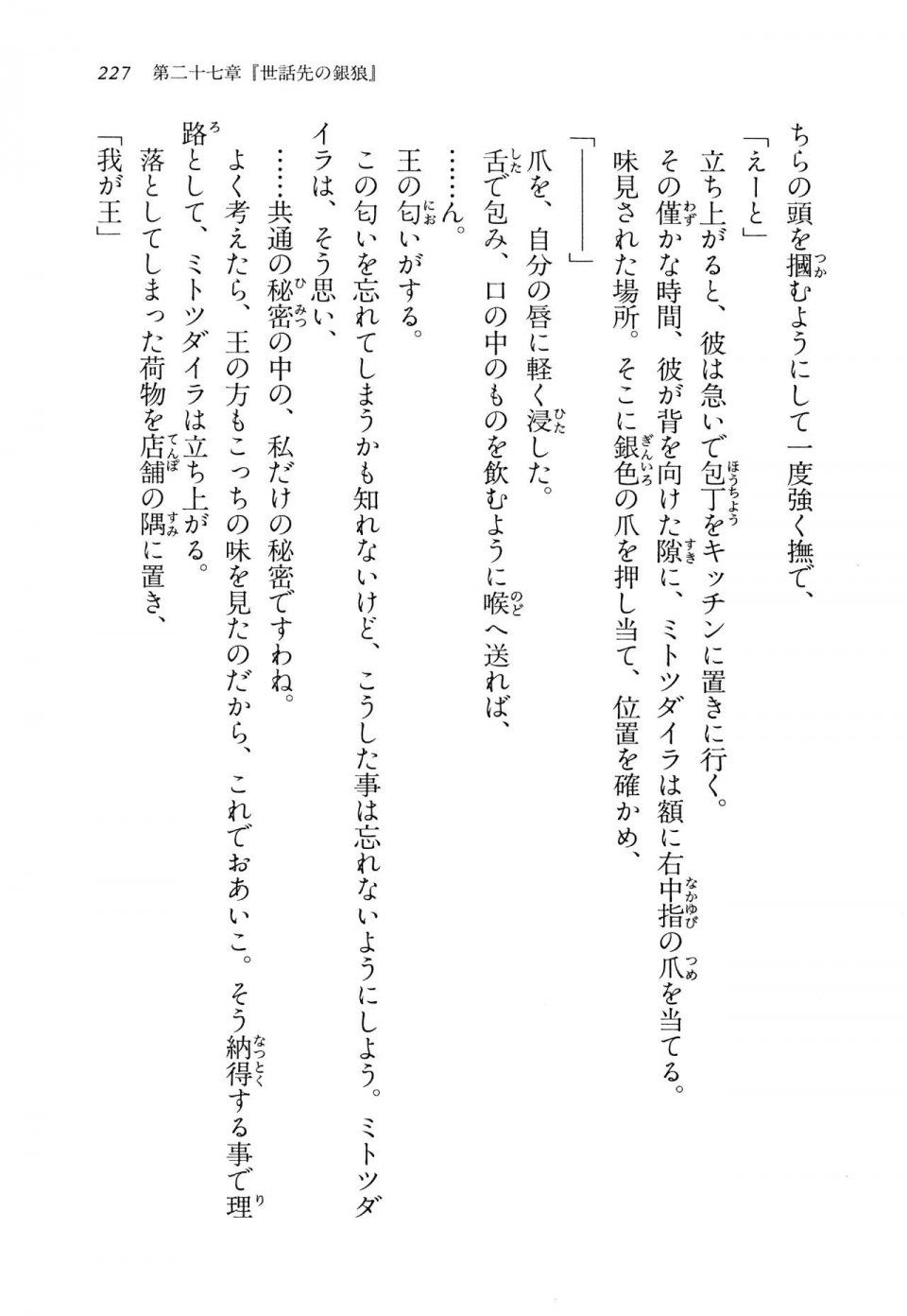 Kyoukai Senjou no Horizon LN Vol 14(6B) - Photo #227