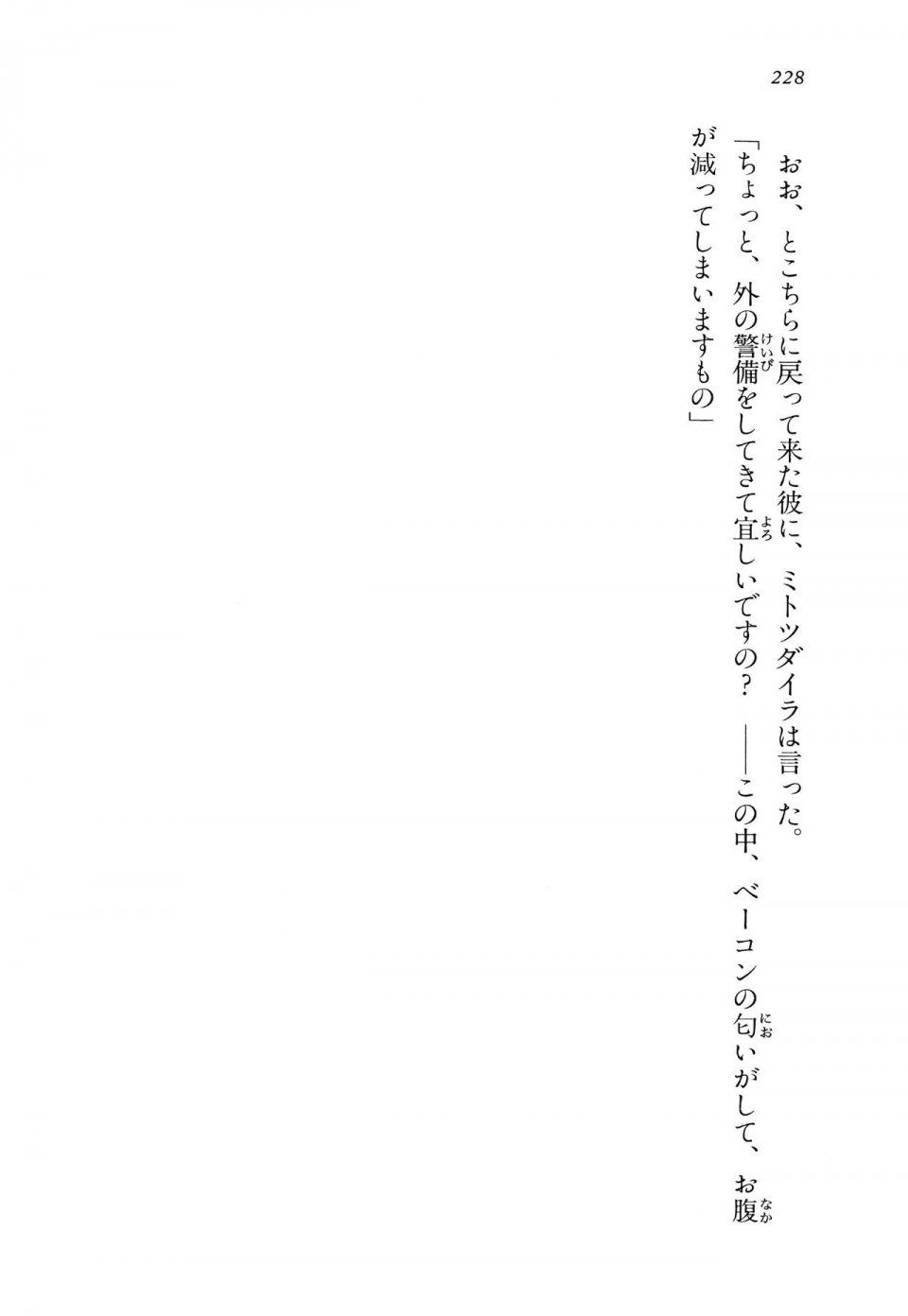 Kyoukai Senjou no Horizon LN Vol 14(6B) - Photo #228