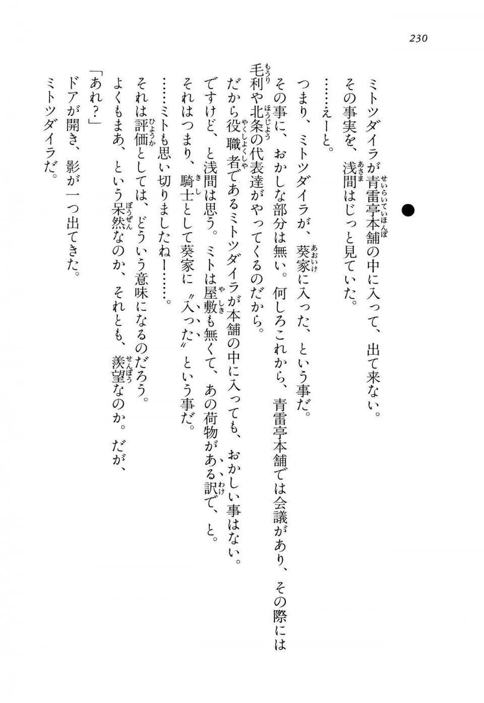 Kyoukai Senjou no Horizon LN Vol 14(6B) - Photo #230