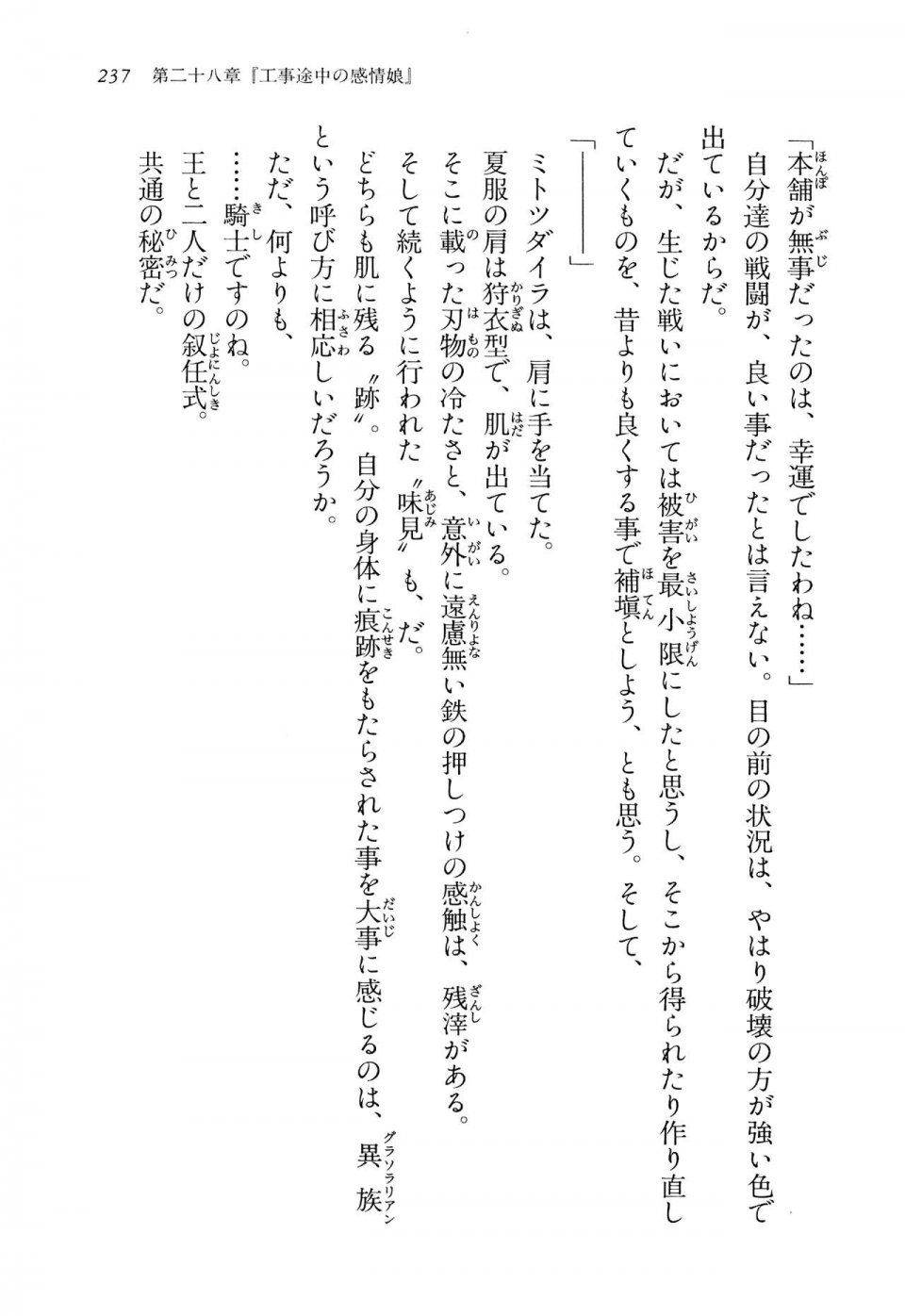 Kyoukai Senjou no Horizon LN Vol 14(6B) - Photo #237