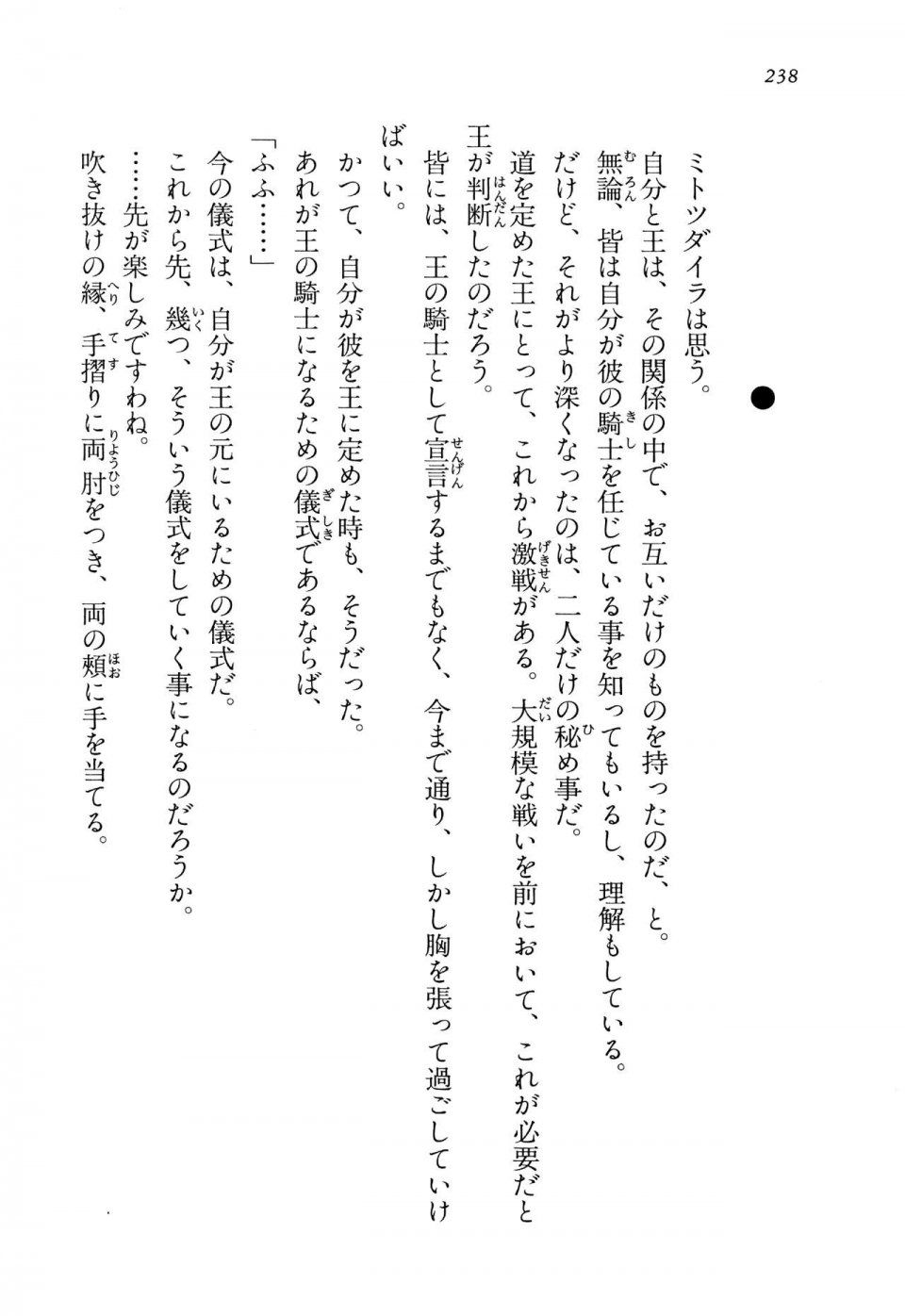 Kyoukai Senjou no Horizon LN Vol 14(6B) - Photo #238